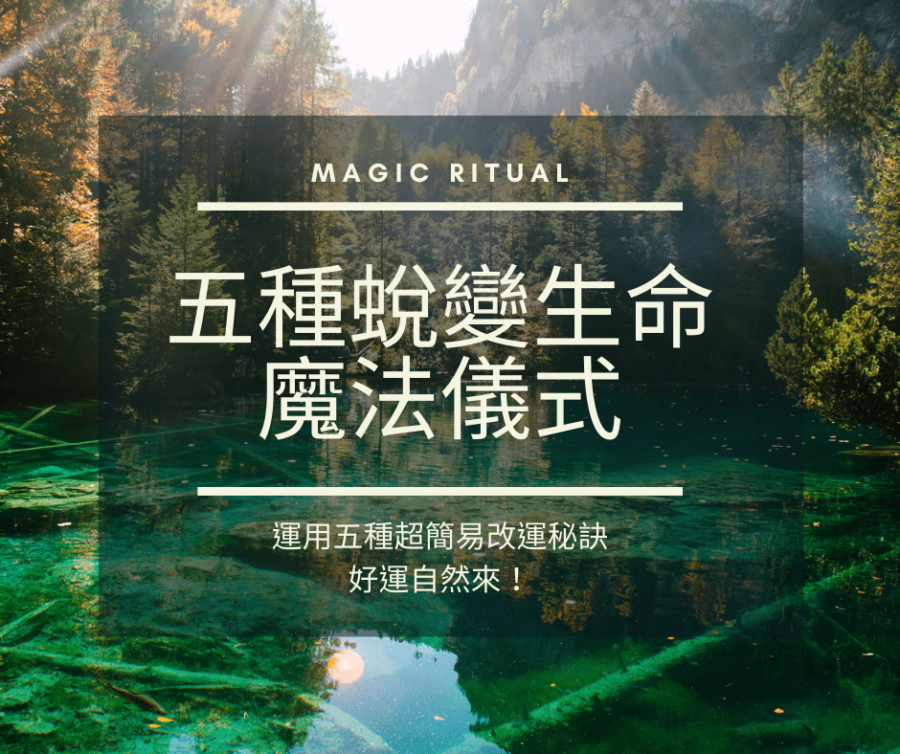 魔法儀式