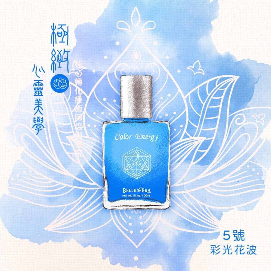 5號花波｜澳洲花晶彩光花波
