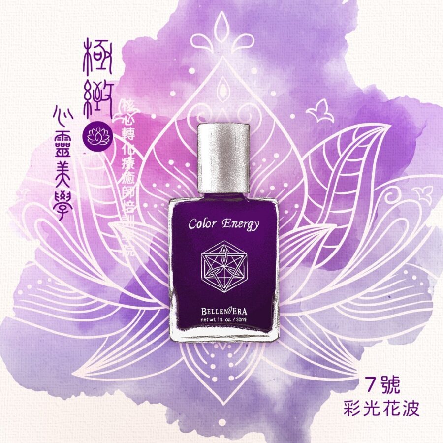 7號花波｜澳洲花晶彩光花波