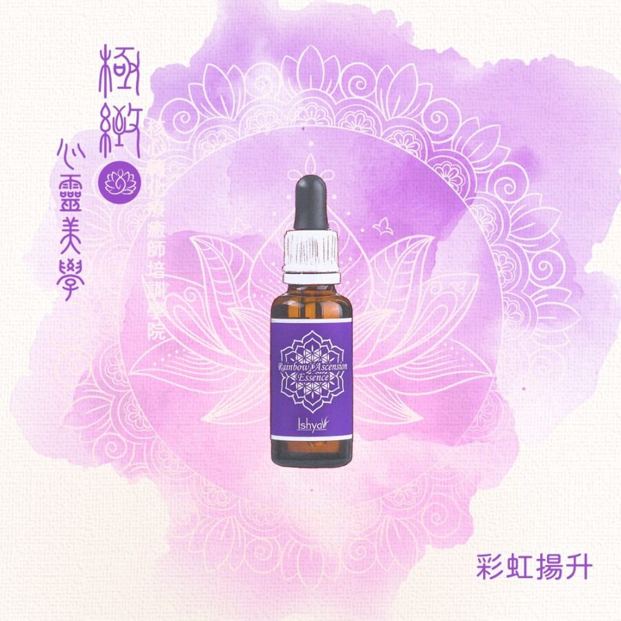 彩虹揚升｜高頻晶鑰