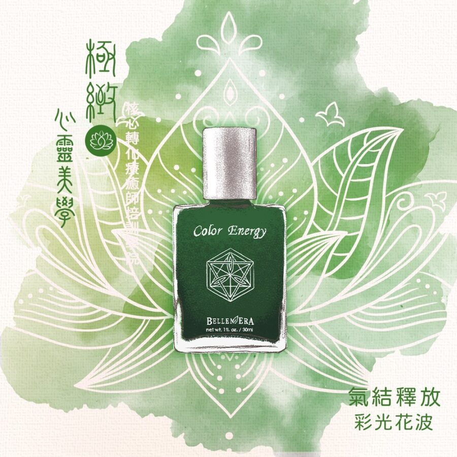 氣結釋放｜澳洲花晶彩光花波