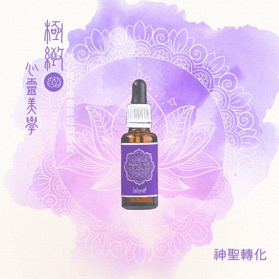 神聖轉化｜高頻晶鑰