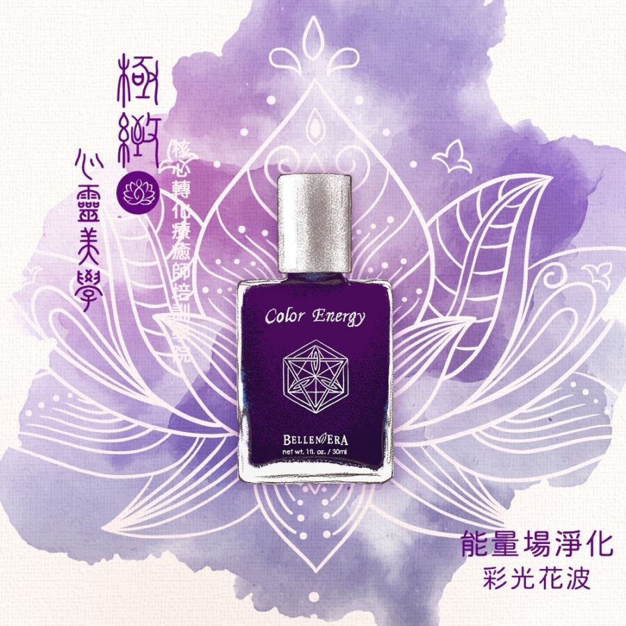 能量場淨化｜澳洲花晶彩光花波