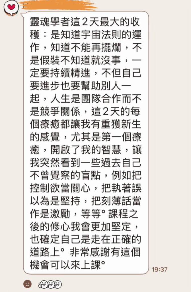靈魂學分享