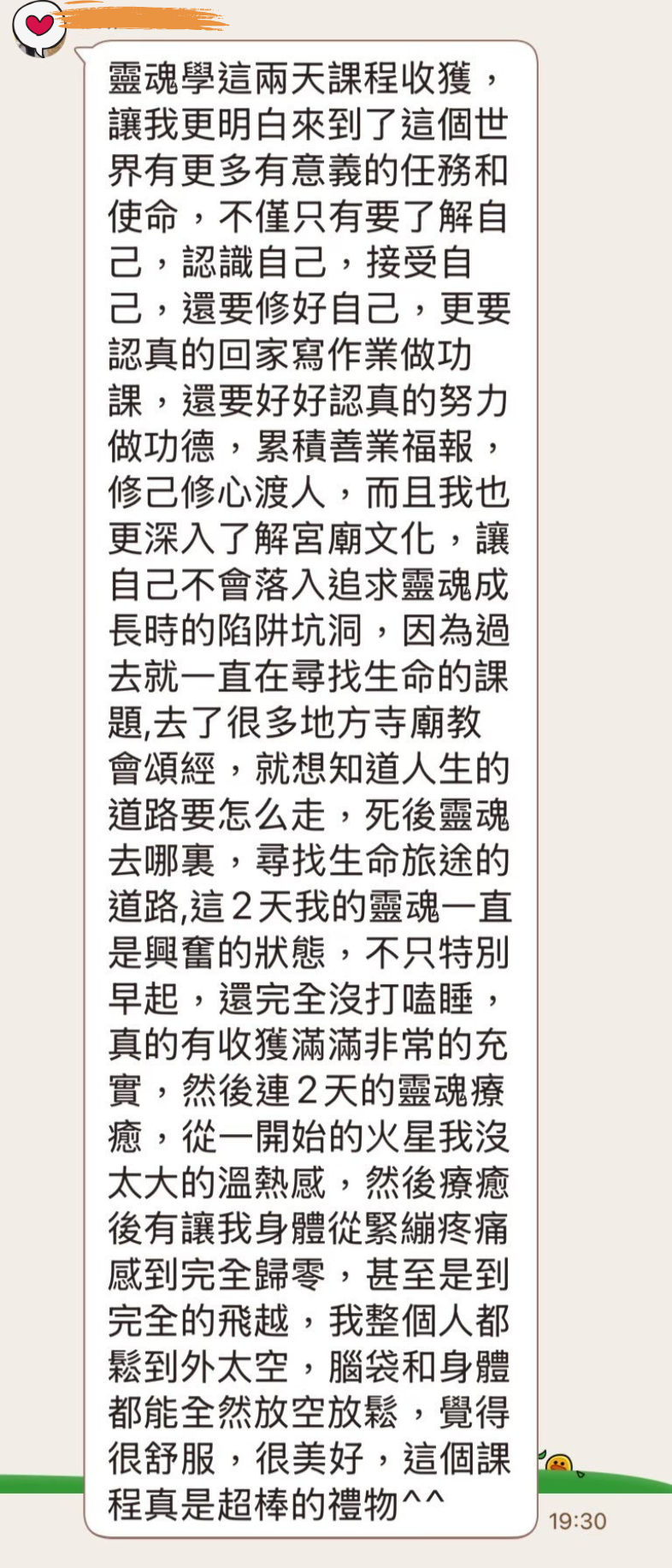 靈魂學分享