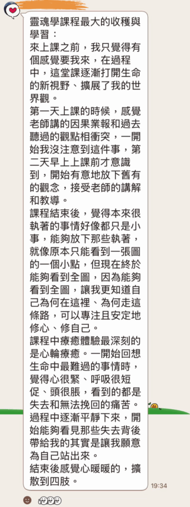 靈魂學分享
