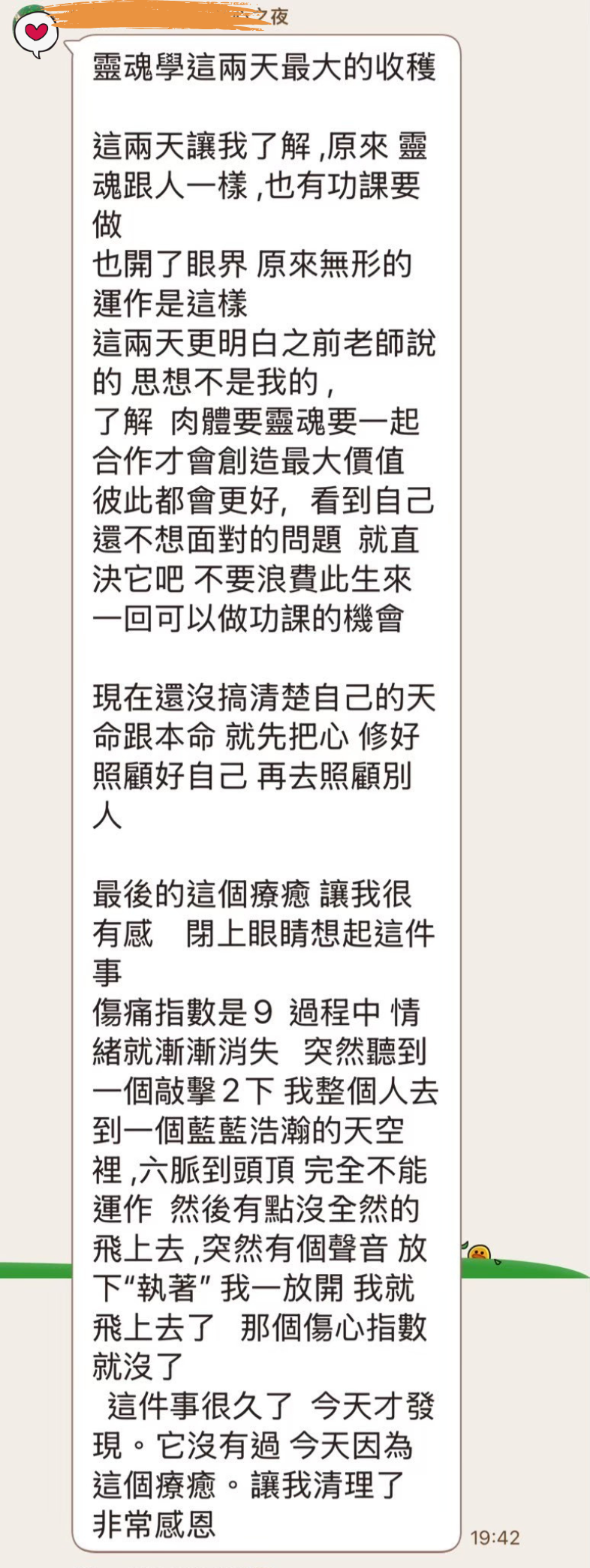 靈魂學分享