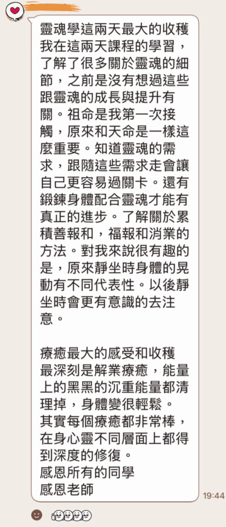 靈魂學分享