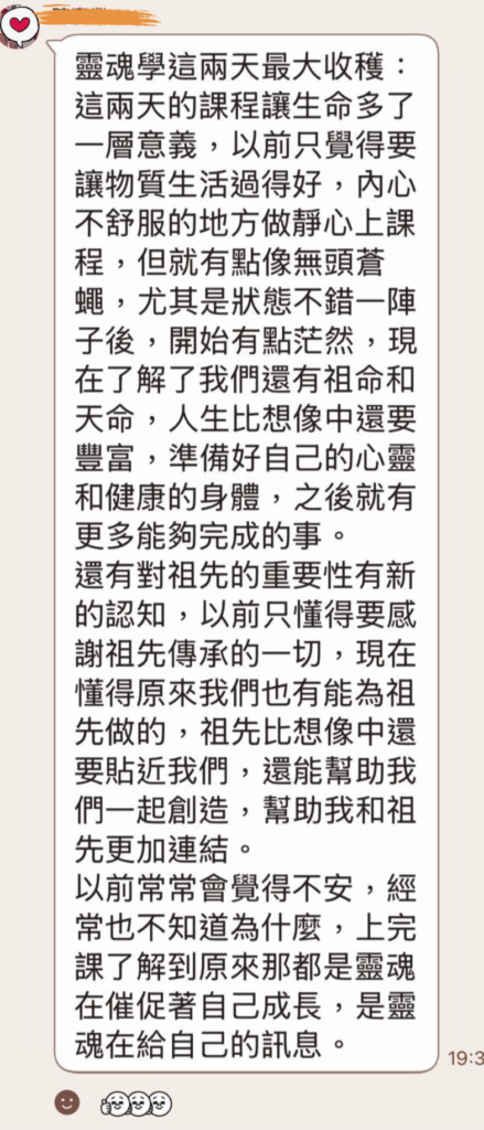 靈魂學分享