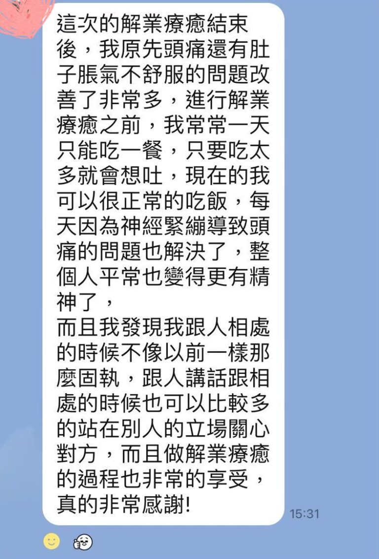 韓瑞先解除業力因果療癒體驗