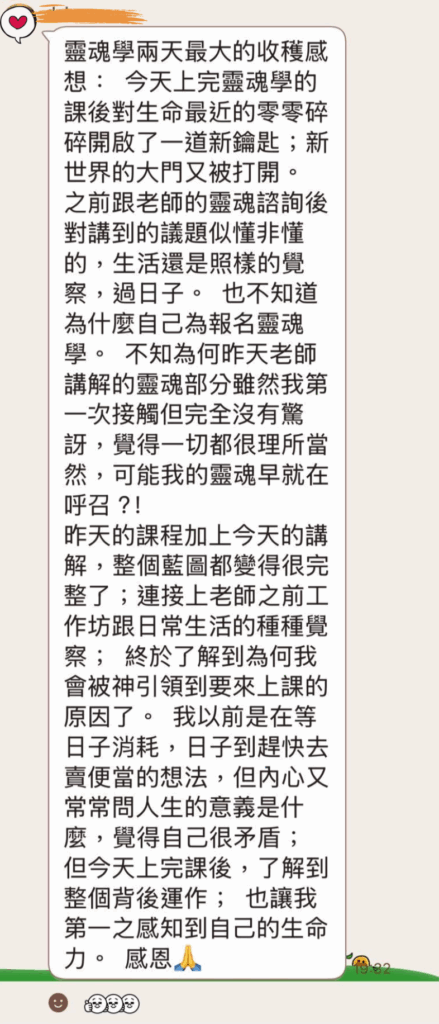 靈魂學分享