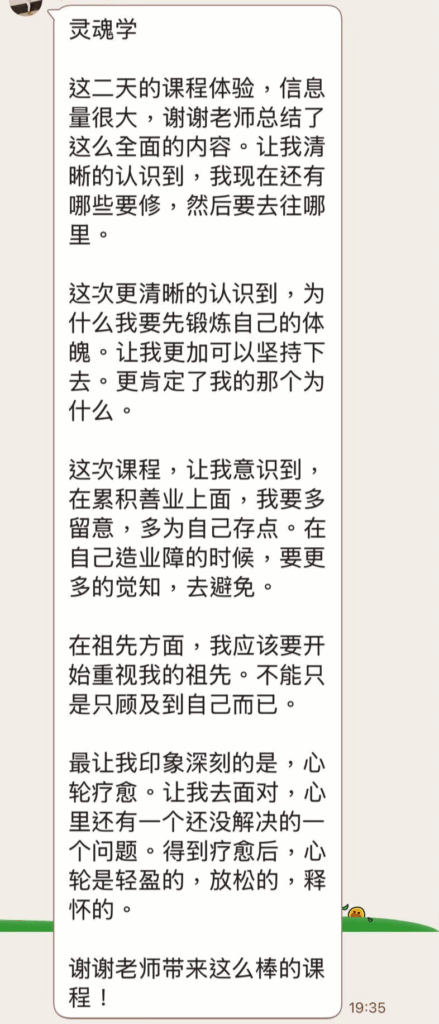 靈魂學分享