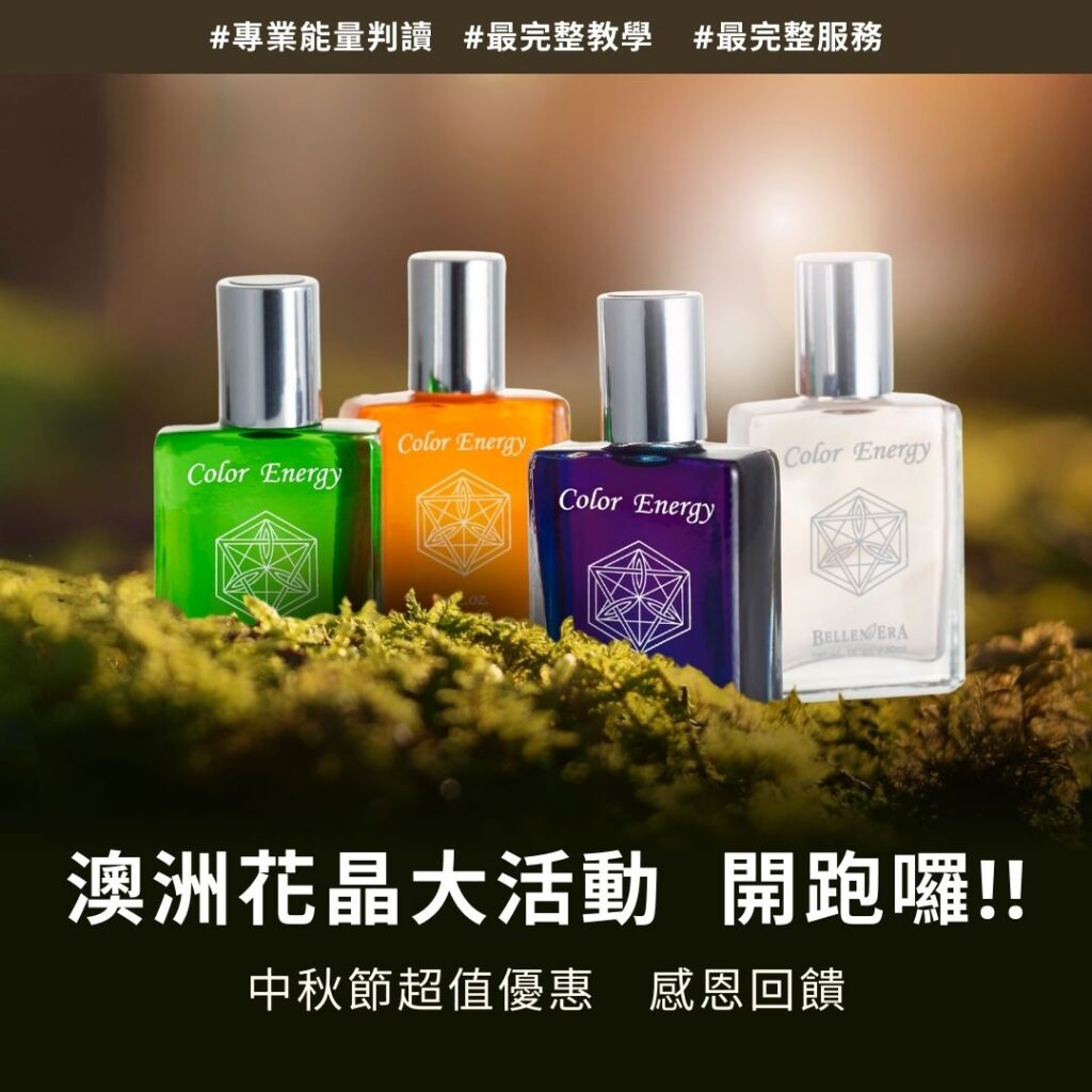 澳洲花晶