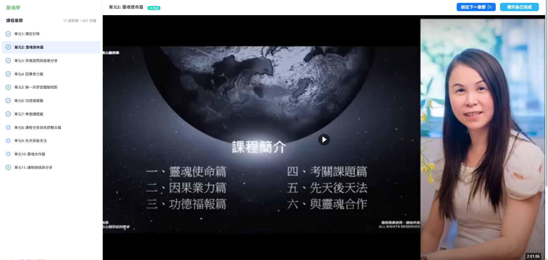 靈魂學上課畫面