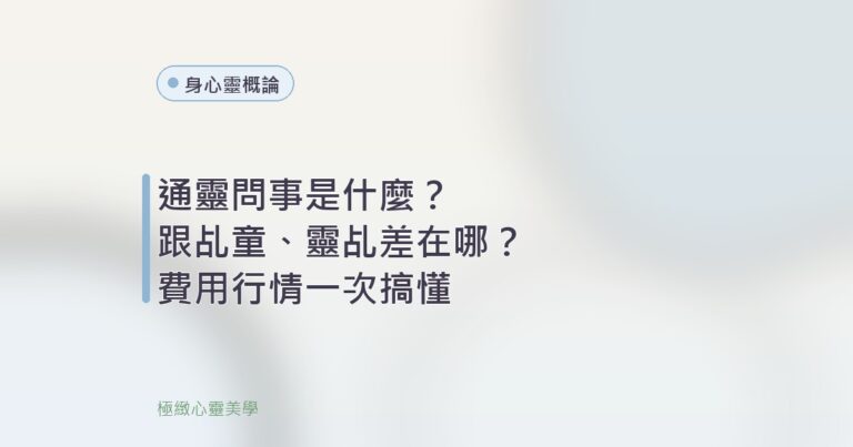 通靈老師意識清醒為信眾解讀無形界訊息的問事情境示意